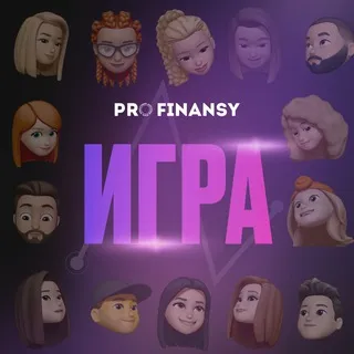 PRO Finansy Игра — отзывы и рейтинг