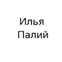 Илья Палий — отзывы и рейтинг