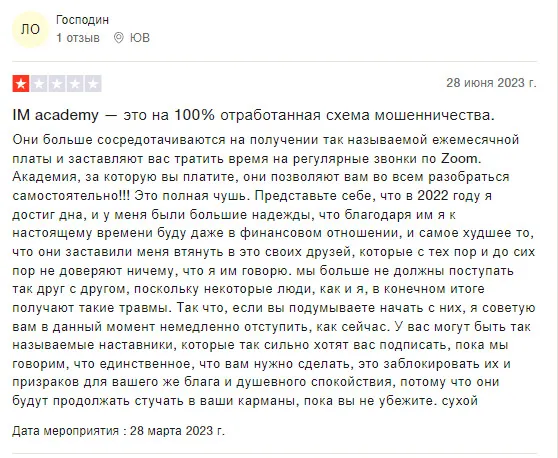 Отзывы о пирамиде IM Mastery Academy 