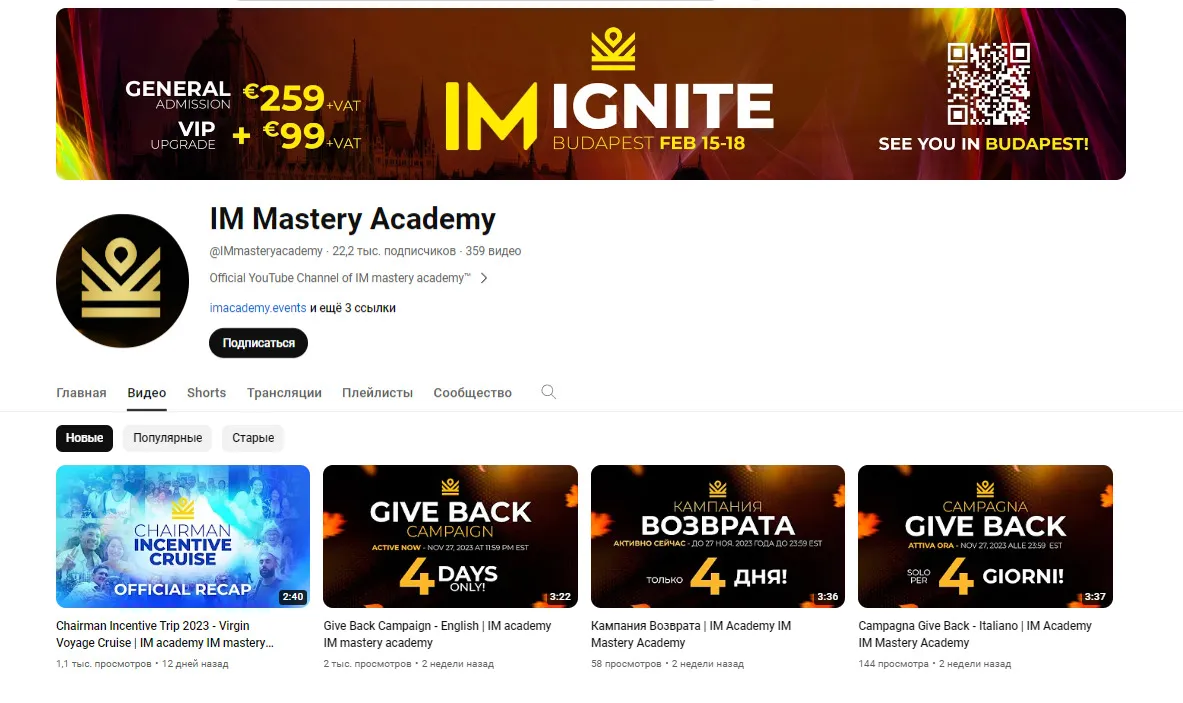 Ютуб проекта IM Mastery Academy 