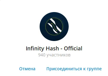 обзор Infinity Hash - Official обзор Infinity Hash - Official