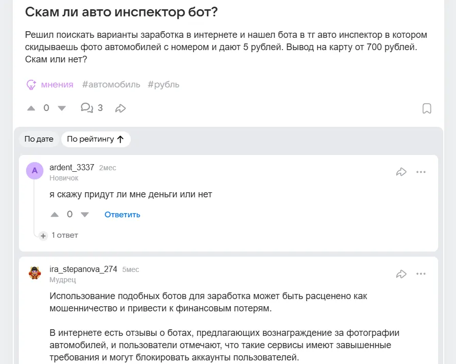 авто инспектор бот обман