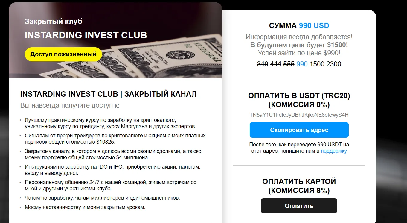 Инстардинг отзывы инвестиции