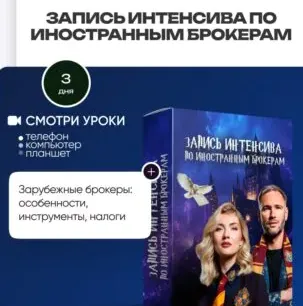 «Иностранные брокеры 2026» — отзывы и рейтинг