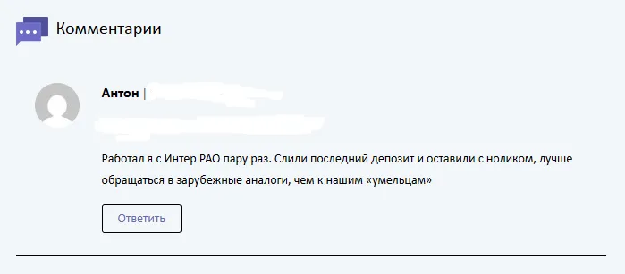 интер рао инвест отзывы