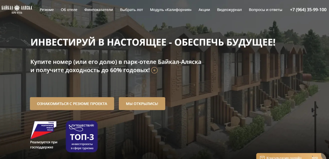 байкал аляска инвестиции