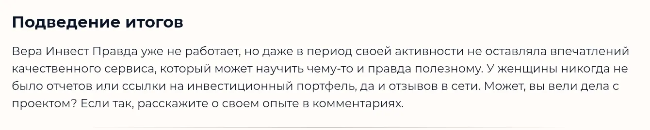 invest pravda отзывы