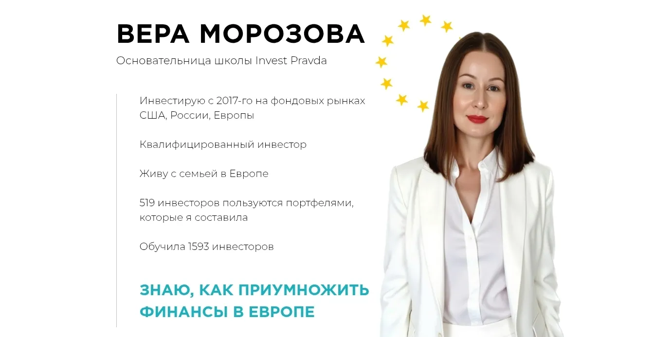 инвест правда отзывы