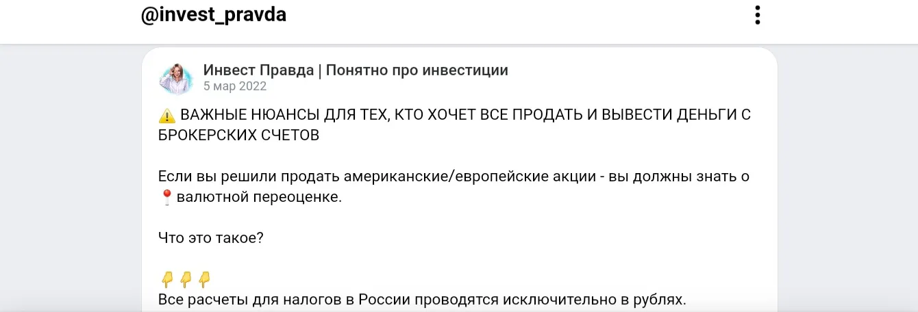 invest pravda телеграм
