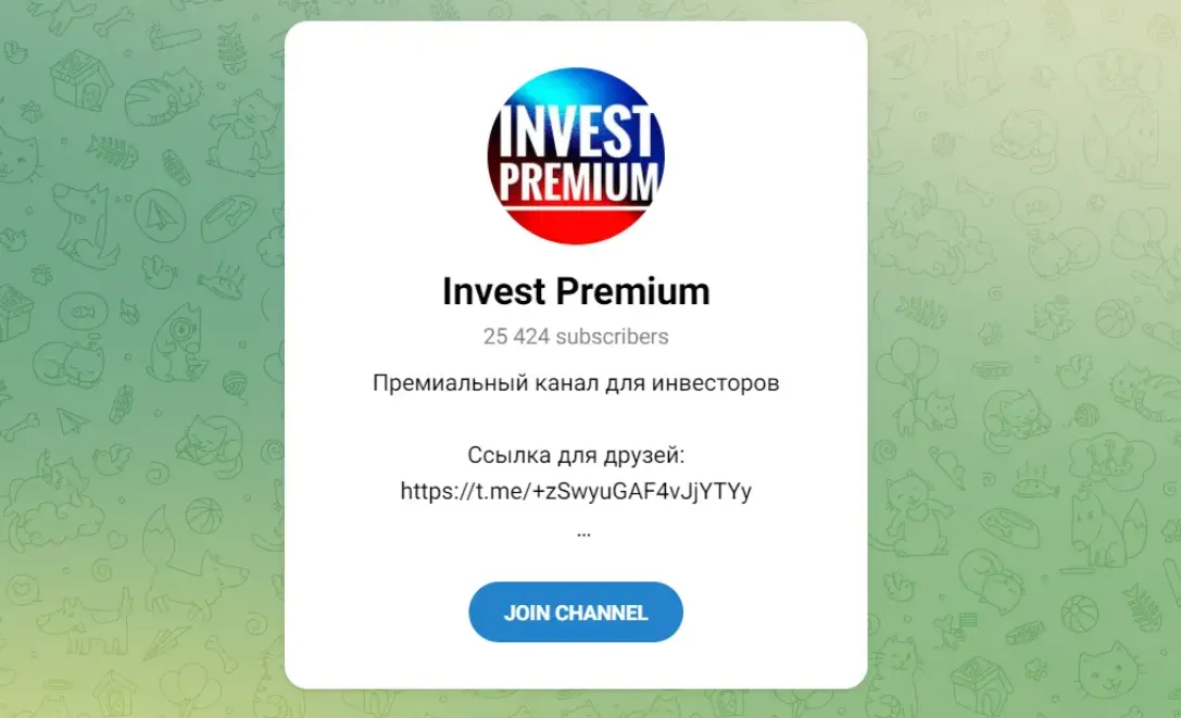 инвест премиум