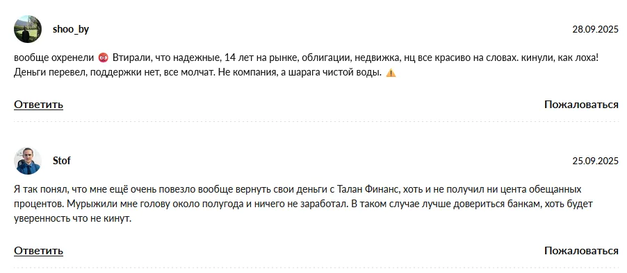ооо талан финанс отзывы