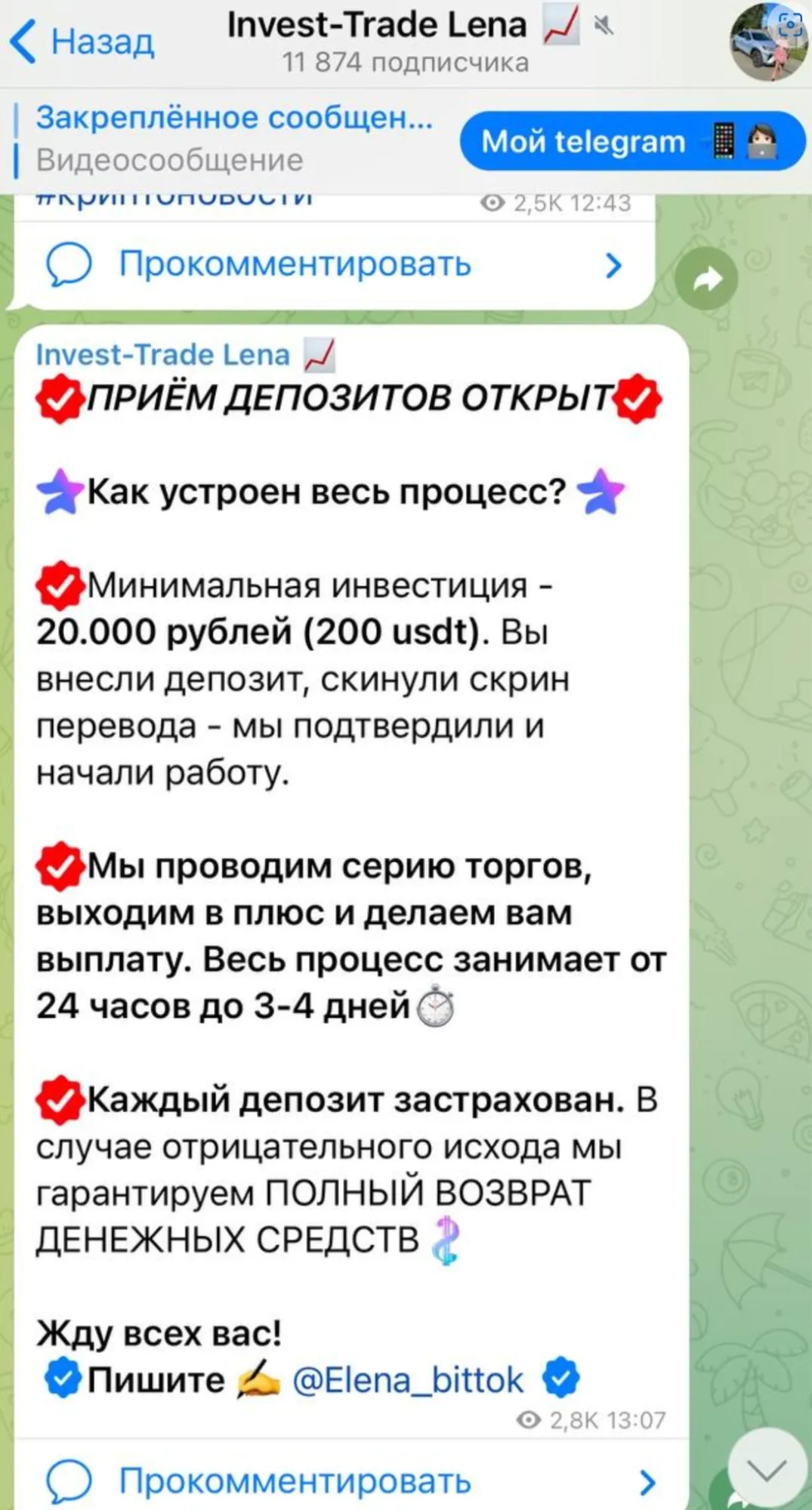 Invest Trade Lena телеграмм