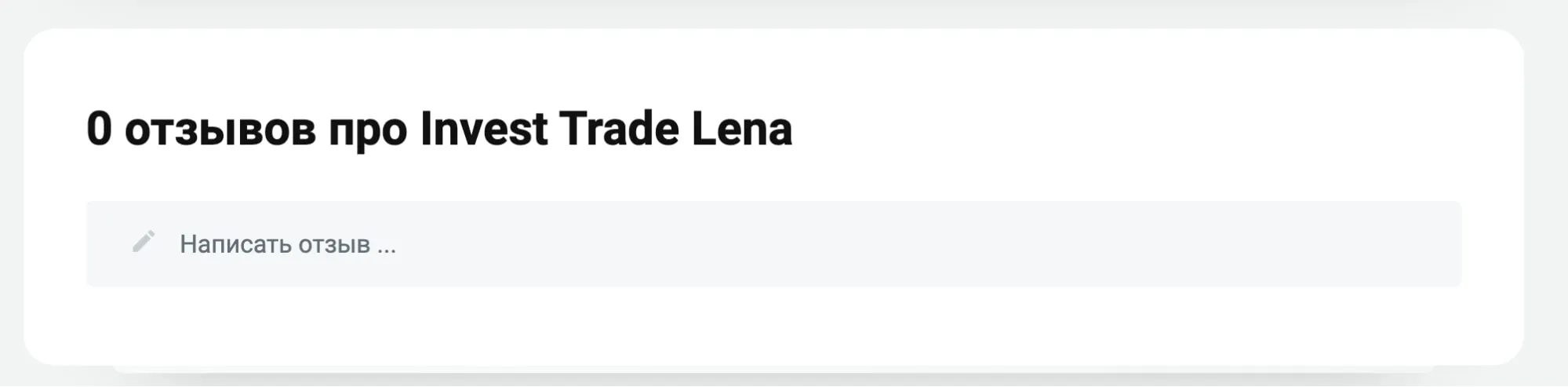 Invest Trade Lena отзывы