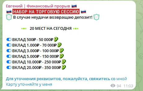 Инвестиции Будущего России