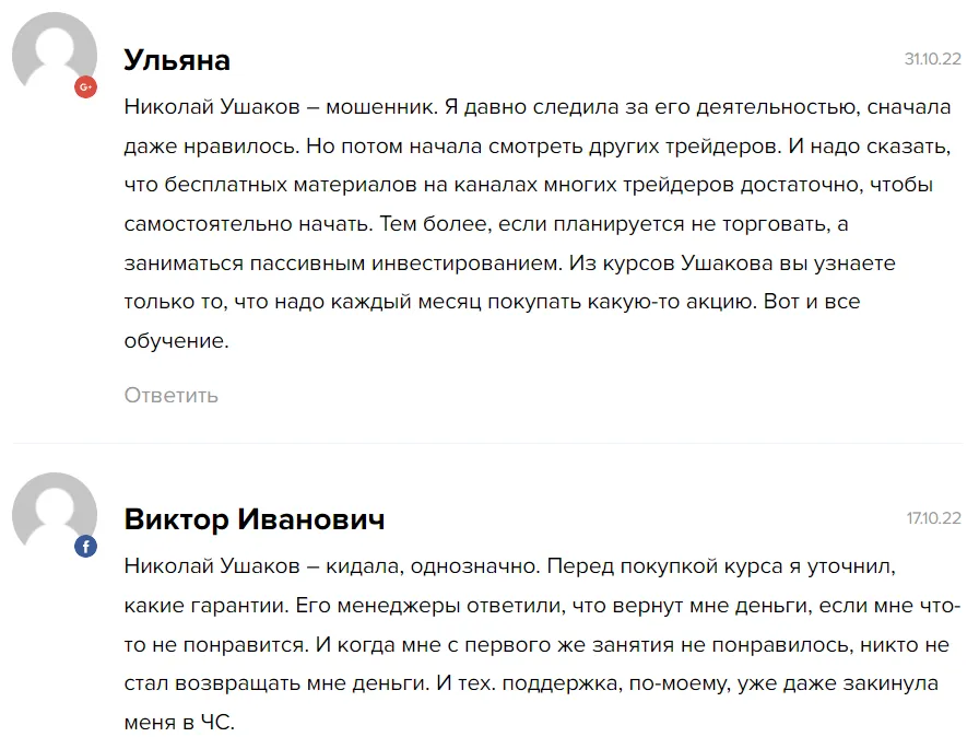 инвестиции с николаем ушаковым отзывы инвестиции с николаем ушаковым отзывы