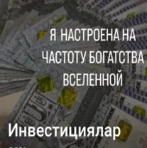 Инвестициялар — отзывы и рейтинг