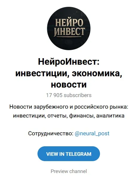 НейроИнвест