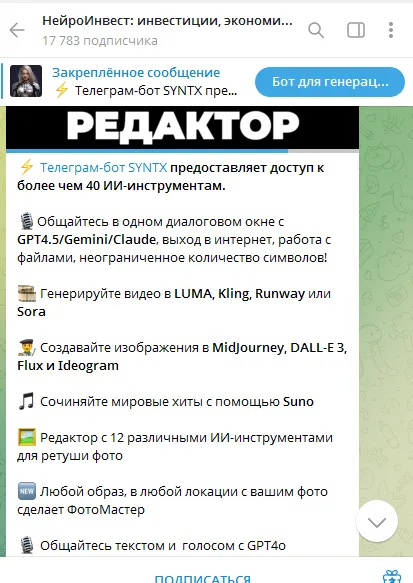 НейроИнвест