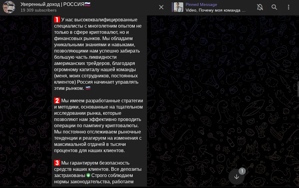 уверенный доход россия телеграм уверенный доход россия телеграм
