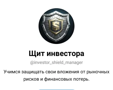 щит инвестора щит инвестора