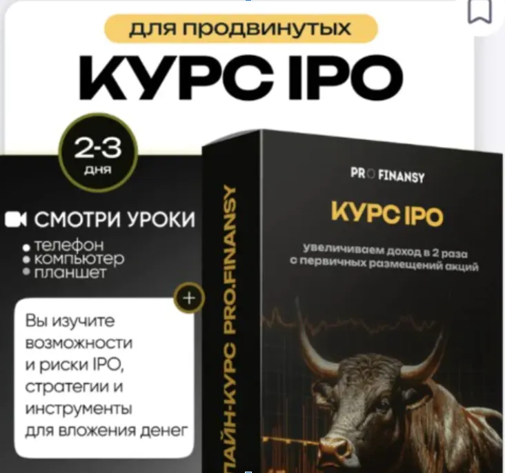 Ipo Увеличиваем Доход в 2 Раза — отзывы и рейтинг