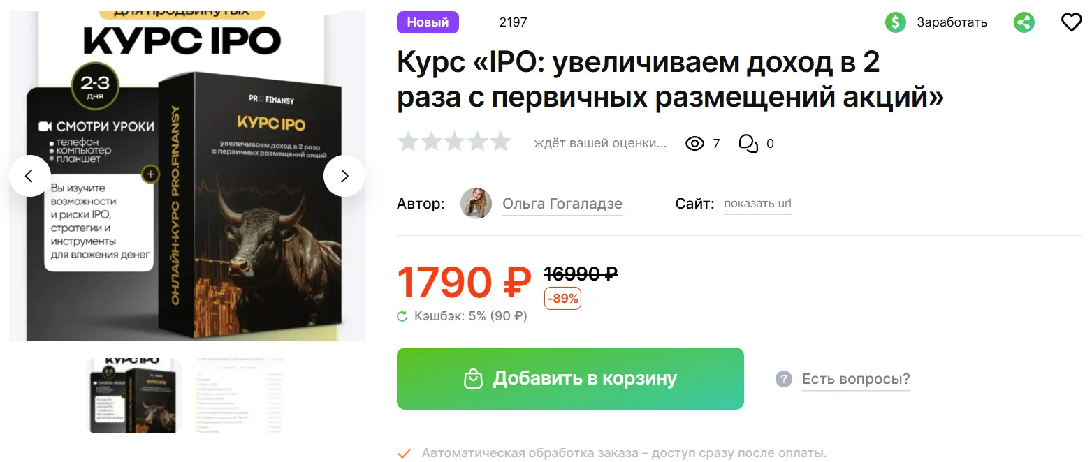 Курс IPO