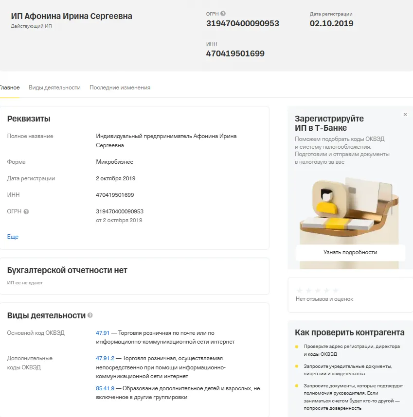 ирина афонина отзывы