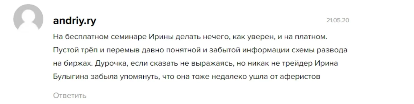 Ирина Булыгина