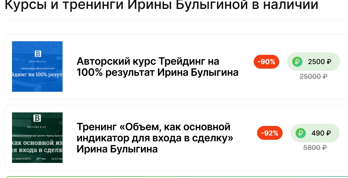 Ирина Булыгина трейдер