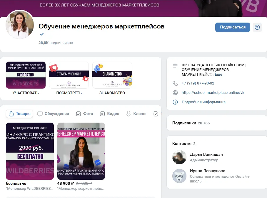 ирина левшунова отзывы о курсе менеджер маркетплейсов