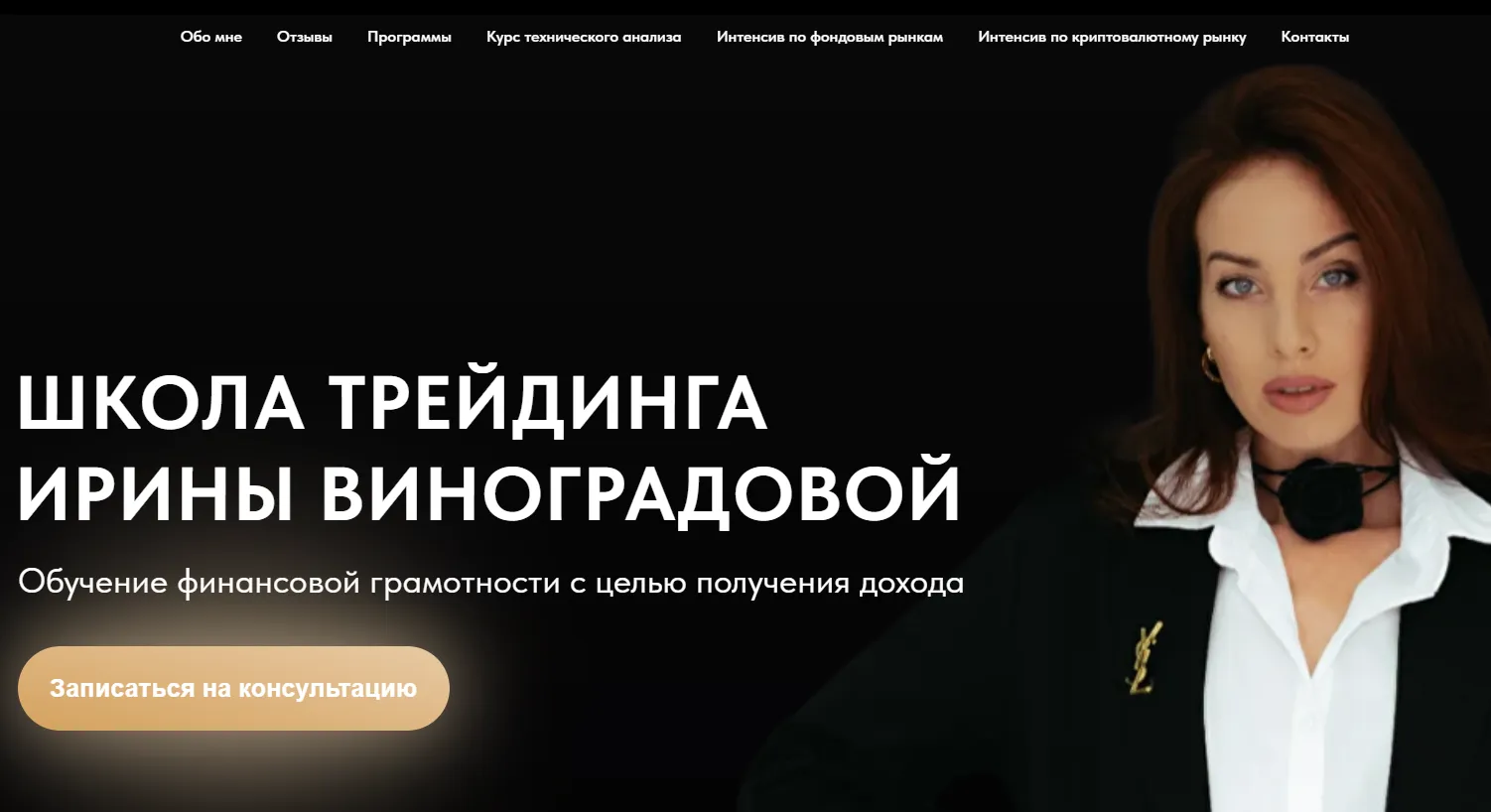 ирина виноградова трейдинг отзывы ирина виноградова трейдинг отзывы