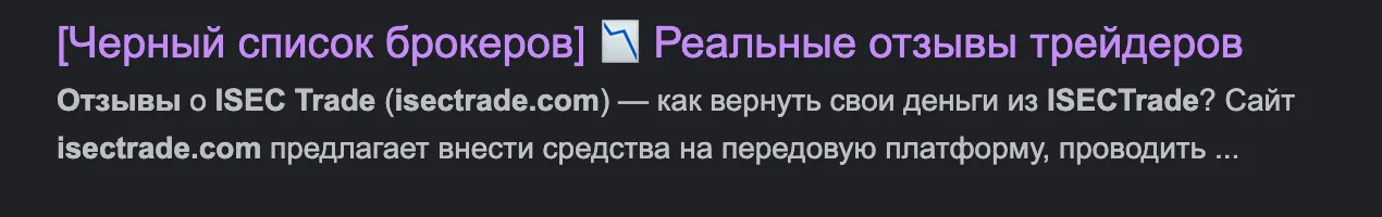 Проверка isectrade com Проверка isectrade com