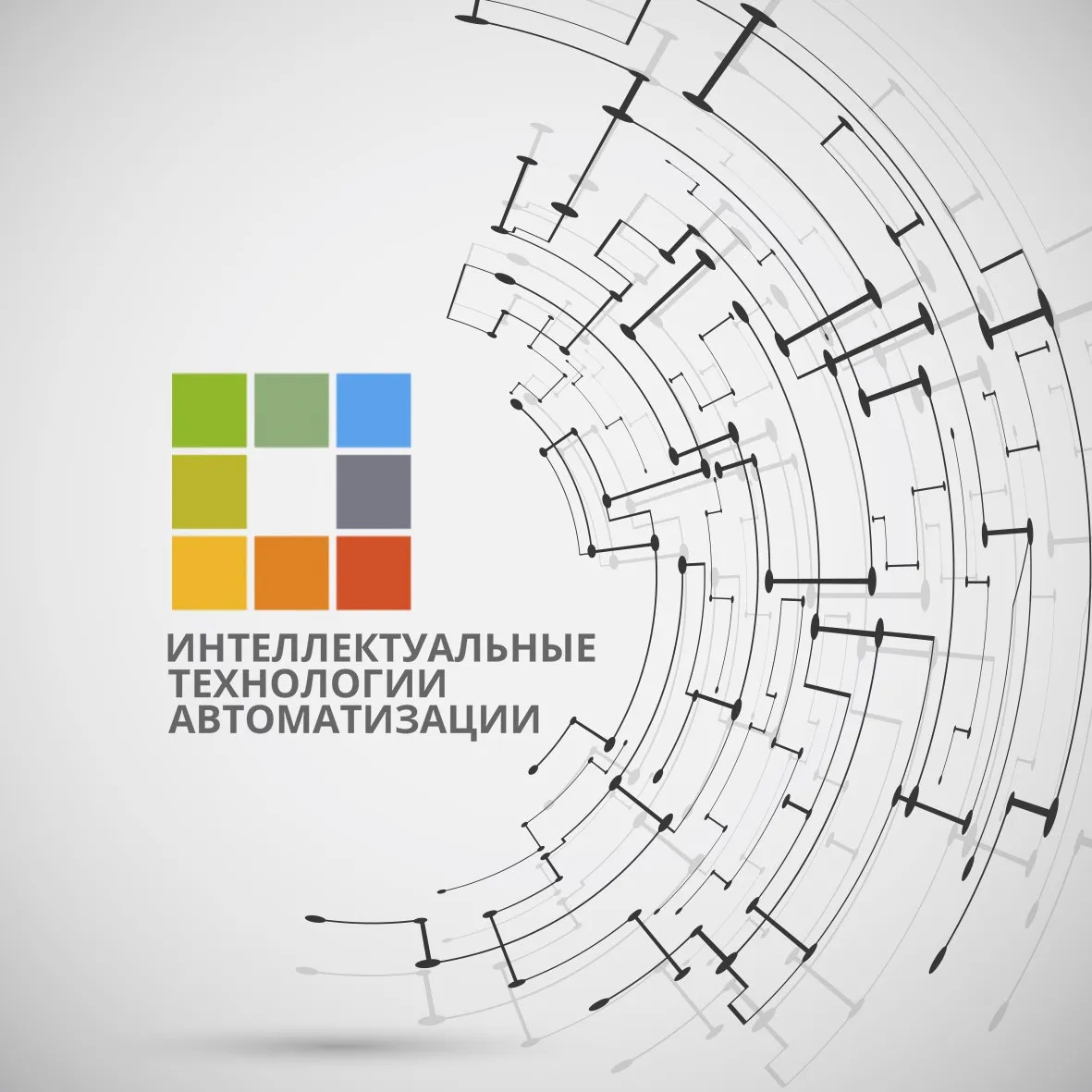 Интеллектуальные Технологии Автоматизации — отзывы и рейтинг