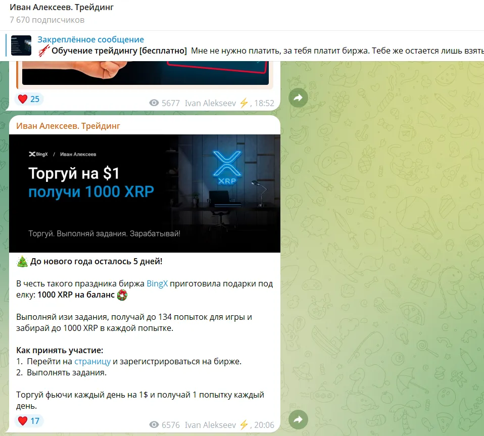 иван алексеев трейдинг