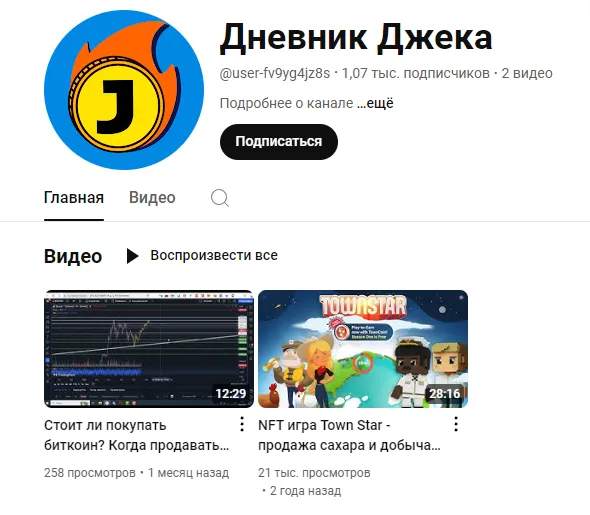 Дневник Джека Дневник Джека