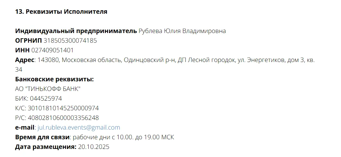 юлия рублева слив