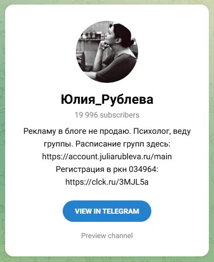 юлия рублева телеграм