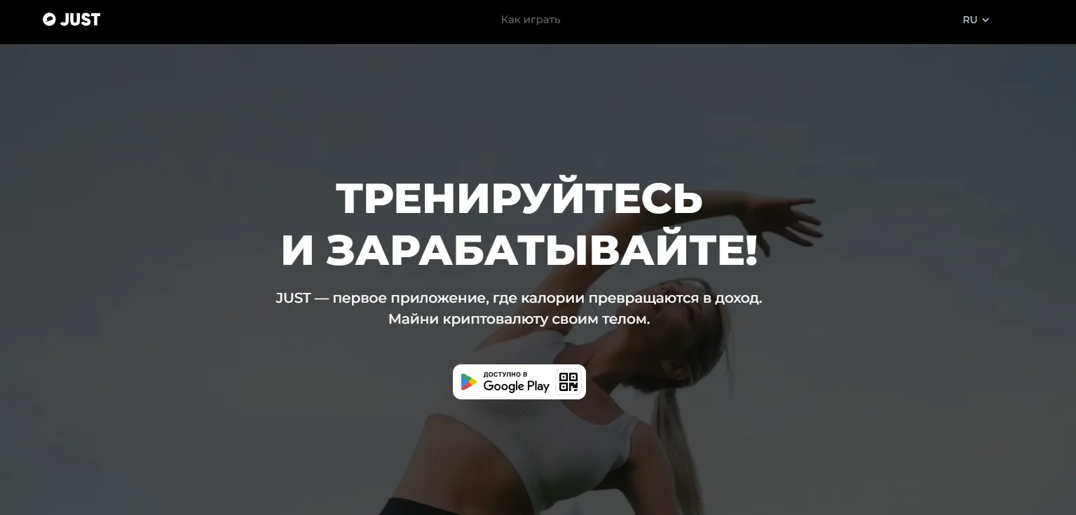 джаст приложение