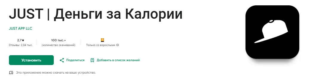 just приложение отзывы