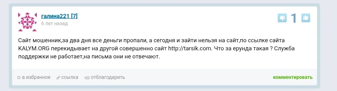 kalym org отзывы