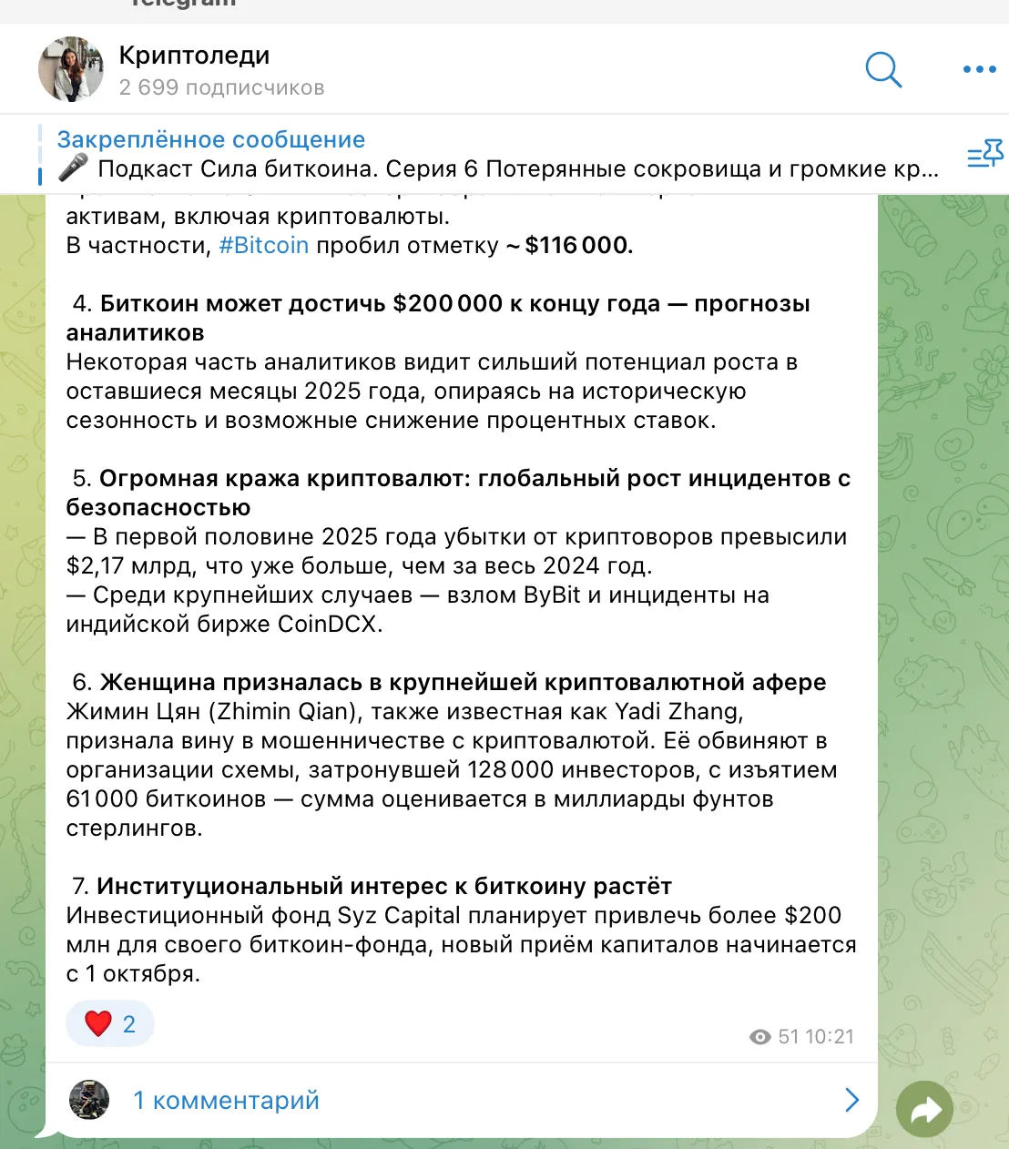 криптоледи отзывы криптоледи отзывы