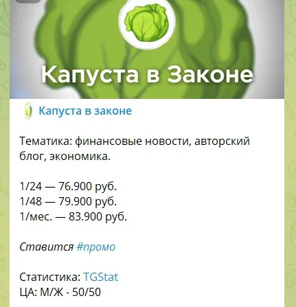 капуста в законе телеграмм канал отзывы