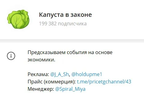 капуста в законе телеграмм канал