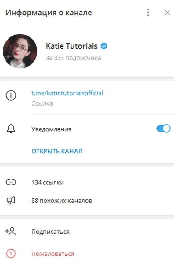 Телеграмм канал Katie Tutorials Телеграмм канал Katie Tutorials