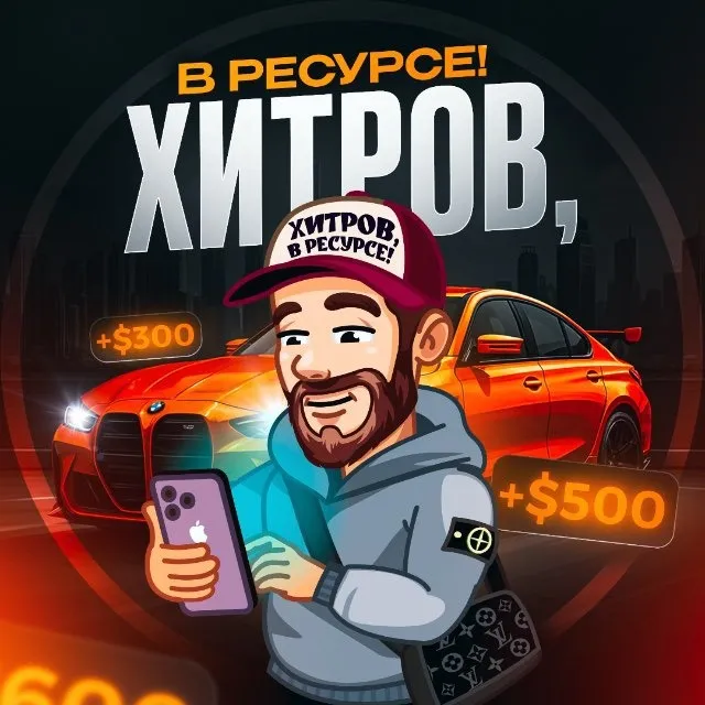 Хитров В Ресурсе — отзывы и рейтинг