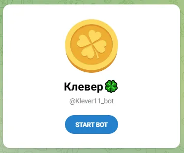 клевер телеграмм клевер телеграмм