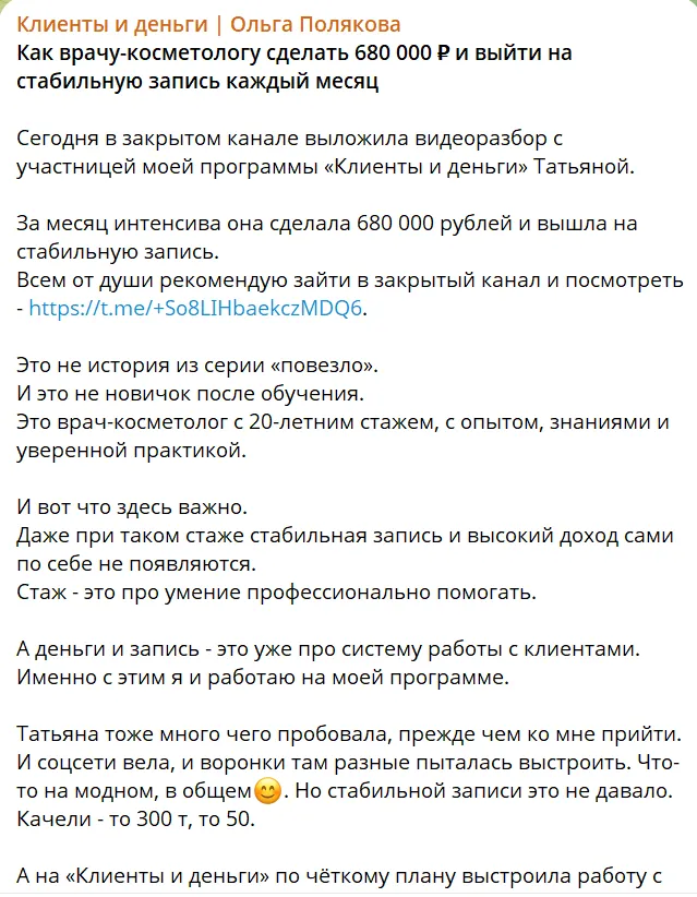курс клиенты и деньги ольга полякова отзывы