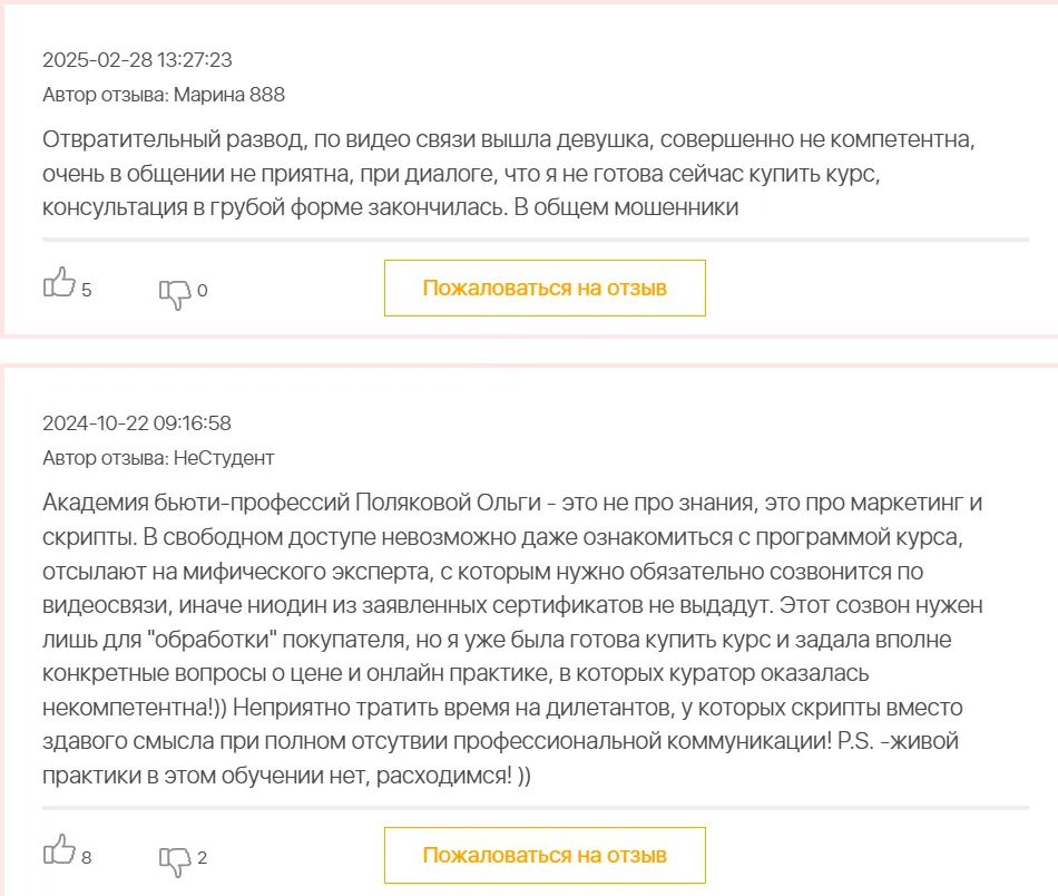 ольга полякова клиенты и деньги отзывы