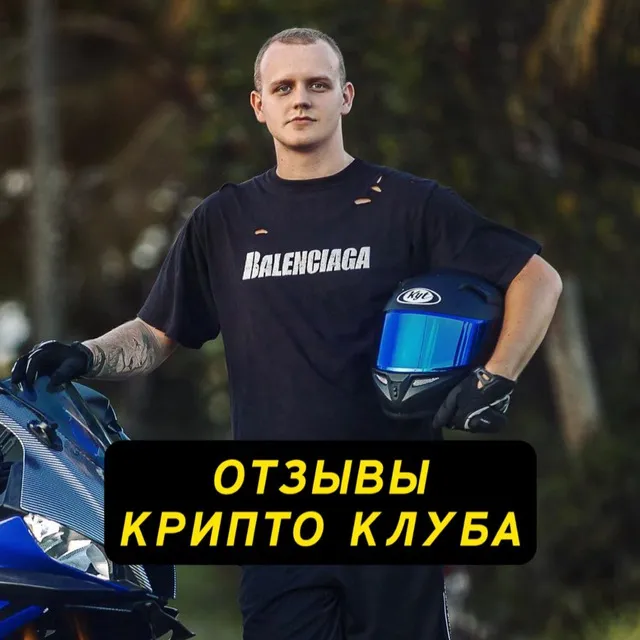 Клуб Крипто Сигналов — отзывы и рейтинг