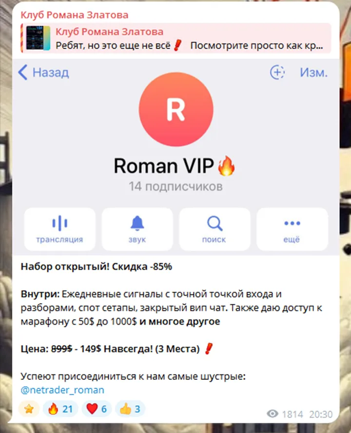 Клуб Романа Златова